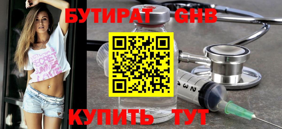 Бутират оксана Стрежевой