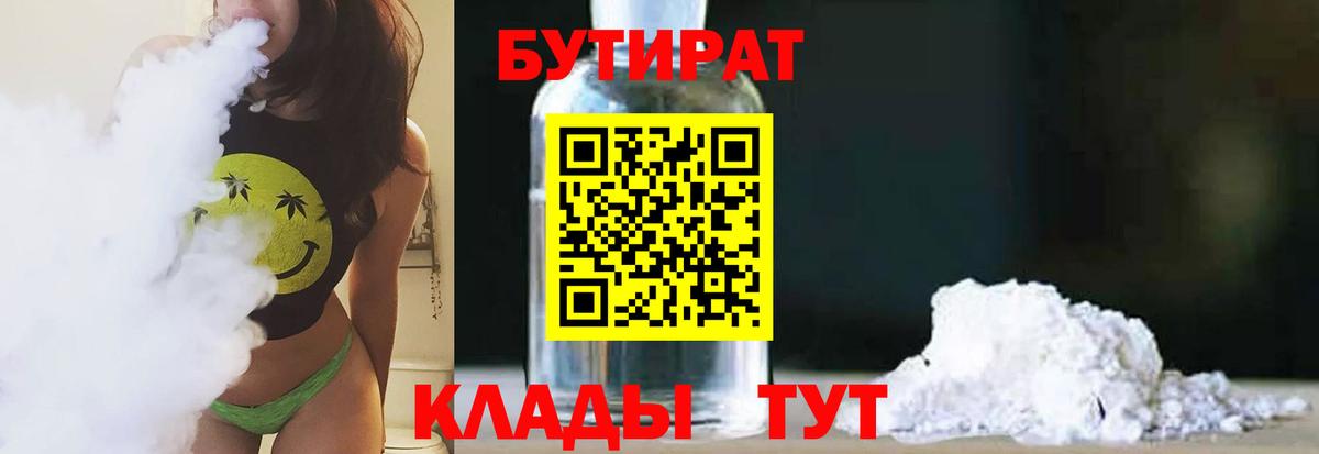 БУТИРАТ 1.4BDO  Вход с VPN  Стрежевой 