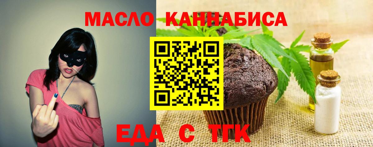 Печенье с ТГК конопля  Вход с VPN  Стрежевой 