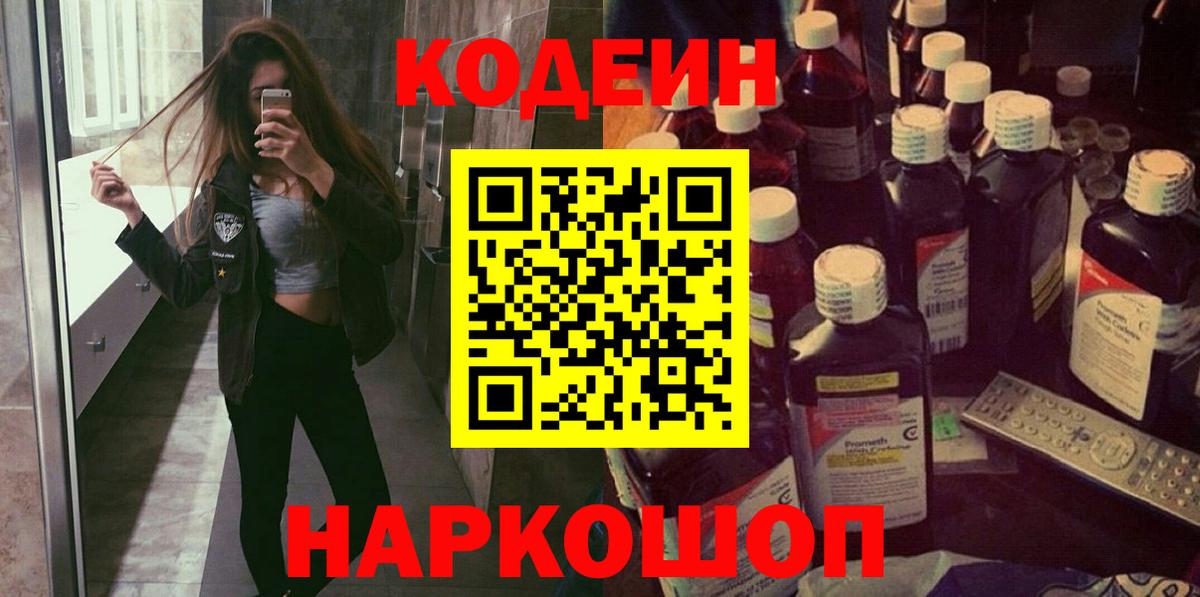 Кодеиновый сироп Lean Purple Drank Стрежевой