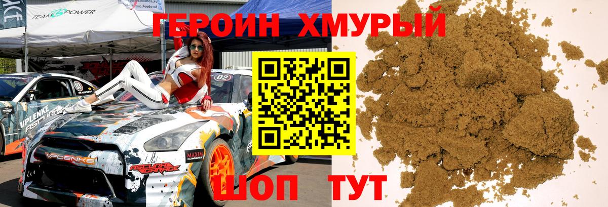 ГЕРОИН Heroin  ГЕРОИН  Стрежевой  Вход с VPN 