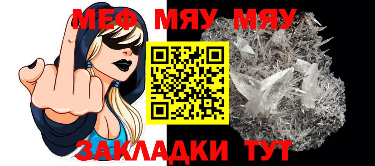 Стрежевой  МЕФ мяу мяу  Мефедрон мука  Вход с VPN 