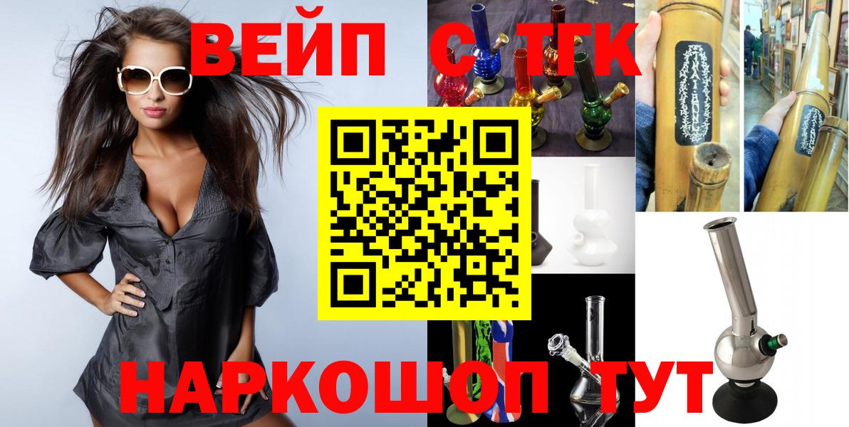 Дистиллят ТГК вейп с тгк  Вход с VPN  Стрежевой  ТГК жижа 